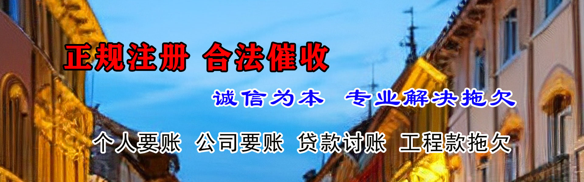 钟楼收账公司